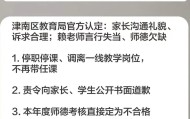 天津赖老师被处理后续，更多学生爆内情，赖老师就喜欢送礼的家长