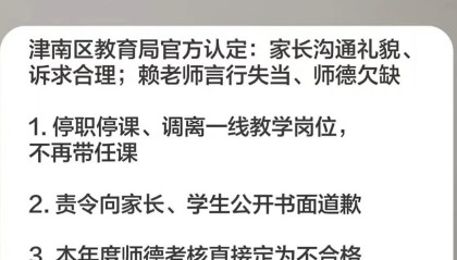 天津赖老师被处理后续，更多学生爆内情，赖老师就喜欢送礼的家长